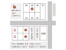 アイラッシュ ファボ(EYELASH FAV)の雰囲気（駐車場完備）