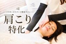 ドクターズリゾート(DR'S RESORT:)