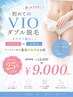 【初めてのVIOダブル脱毛】チクチク感なし♪ワックス+光で速攻ツルツルお肌