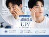 【PC・スマホ疲れ】目元インディバ♪クマ・むくみ改善＆小顔リフトケア　30分