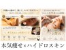 【贅沢SET/スリム&毛穴レス】本気痩せ＋ハイドロスキン