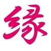 整体院 縁(enishi)のお店ロゴ