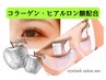【新規】★コラーゲン★ アイシャンプー＋パック＋ラッシュリフト 　￥6050