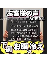 おなかちゃん 大阪本町店/【お客様の声】30代 女性 下痢