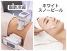 脂肪冷却（１部位２カップ）＆ホワイトスノーピール（乳酸ピーリング）60分