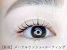 《新規》大人可愛いメーテルラッシュ+コーティング ￥9,130→￥4,180【梅田】
