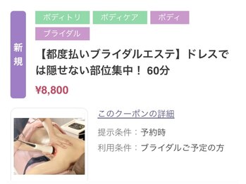 バーテックスキー(Vertexkey)/ブライダルエステ