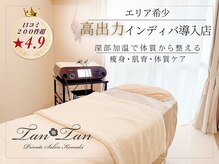 プライベートサロン タンタン(tantan)