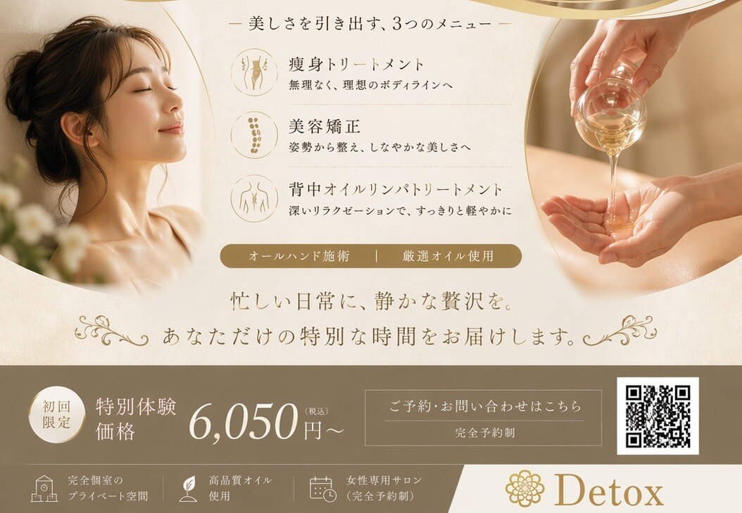 デトックス(Detox)｜ホットペッパービューティー