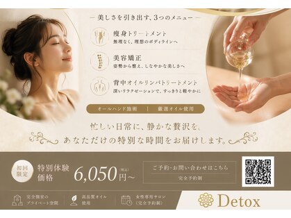 デトックス(Detox)の写真