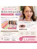 パーソナルカラー診断後似合うカラーでカラーマツエク100本カラー変更3色まで