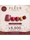 フットネイルCコース8,800円