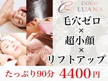 ココルアナ(COCO LUANA)の写真