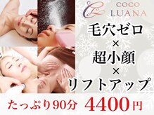 ココルアナ(COCO LUANA)