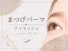 まつ毛、眉毛メニューはこの下から↓