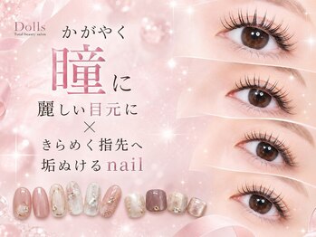 トータルビューティーサロン ドールズ(total beauty salon Dolls)/トータルで叶える美[ネイル]