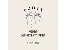 フッティ 千葉店(FOOTY)の雰囲気（古い角質を細部まで除去してお肌を美しく整えます◎）