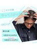 髪のボリュームが気になる方必見！10回10万円→3万円！超お得10回分回数券！