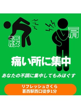 リフレッシュさくら/肩こり、腰痛等で苦しんでる方へ