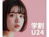 【A2】学割U24★上下まつげパーマ4,900円＜10時＆17時予約不可＞