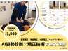 疲れが溜まる今【頭痛や首・肩コリ】姿勢検査＋整体＋猫背矯正¥5,600→¥3,980