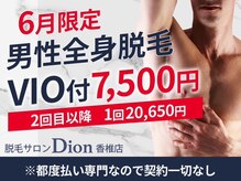 ディオン 香椎店(Dion)