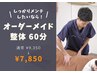 【鶴見整体】肩こり・腰痛◎全身オーダーメイド整体 60分￥7,850