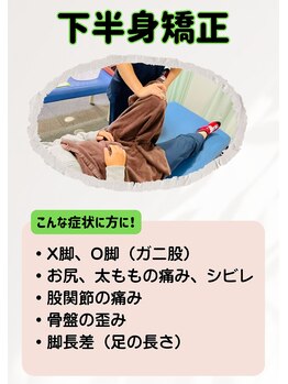 せんじゅの整骨院/下半身矯正