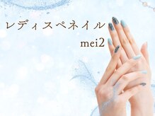 レディスペネイル メイニ 名駅東口(Redispe nail mei2)