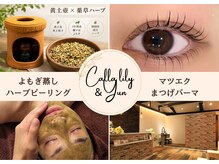 カラーリリー アンド ユン(Calla lily & yun)