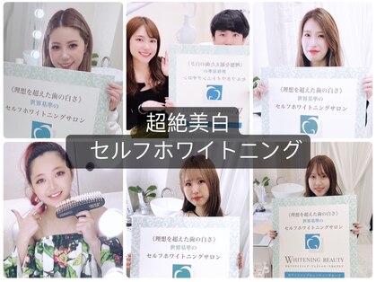 ホワイトニングビューティー 松戸店(Whitening Beauty)の写真