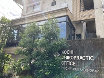 高知カイロプラクティックオフィス 山崎接骨院/外観