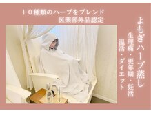 モルティープリマクラッセ 宇都宮東店(Molti Prima Classe)の雰囲気（話題のよもぎハーブ蒸し♪生理不調・不眠・更年期のお悩み改善♪）