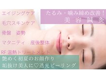 鍼灸フェイシャルサロンさつき