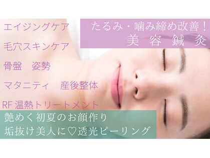 鍼灸フェイシャルサロンさつきの写真