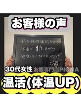 おなかちゃん 大阪本町店/【お客様の声】30代 女性 温活
