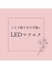 【上下振り分け可能☆話題のLEDマツエク】フラットラッシュ140本9000円