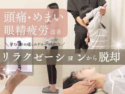 ナオル整体 町田院(NAORU整体)の写真