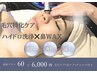 【鼻の毛穴悩みに】4step毛穴黒ずみ徹底ケア★60分6000円