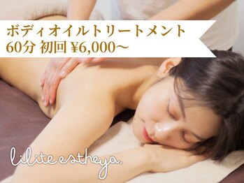 リリテ*エステヤ