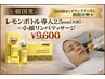 韓国発★脂肪分解★小顔レモンボトル2.5mm[全顔]x小顔リンパ付￥12000