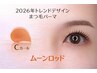 「ムーンロッド」ダメージ小まつ毛パーマ(上)　4500円