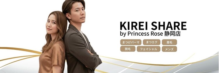 キレイシェア バイ プリンセスローズ静岡駅店(KIREI SHARE)のサロンヘッダー