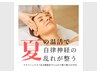【8/15~8/21まで】ダル重解放★夏の温活シェービング70分¥11110→¥7900