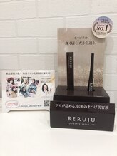 アーサス ヘアー デザイン 燕三条店(Ursus hair Design by HEAD LIGHT)/まつ毛美容液　リルジュ