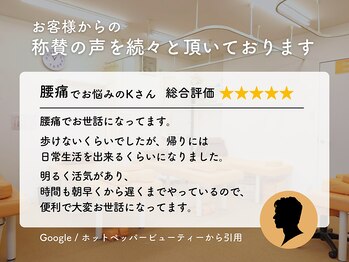 にしむら接骨院 鷺沼院/お客様からの称讃の声をご紹介7