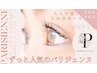 【6週間以内】パリジェンヌ(トリートメント付) 定期コース ¥5,200