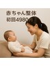 赤ちゃんの向き癖整体《便秘・夜泣き・むき癖・頭の形が気になる》