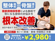 ラック整体院