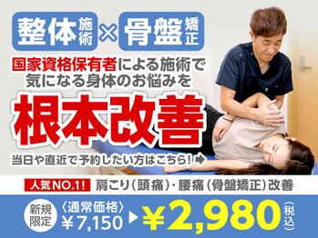ラック整体院